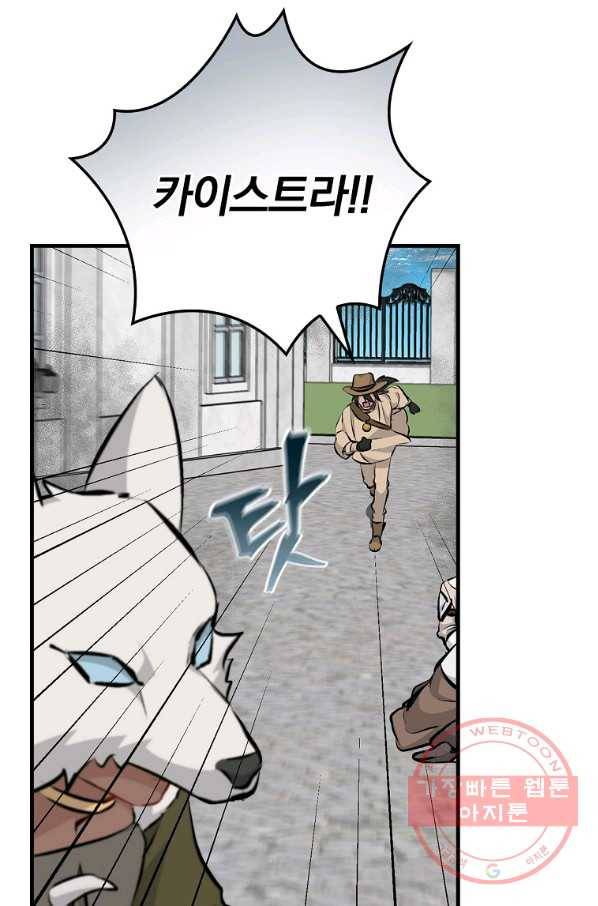 밥만 먹고 레벨업 87화 32