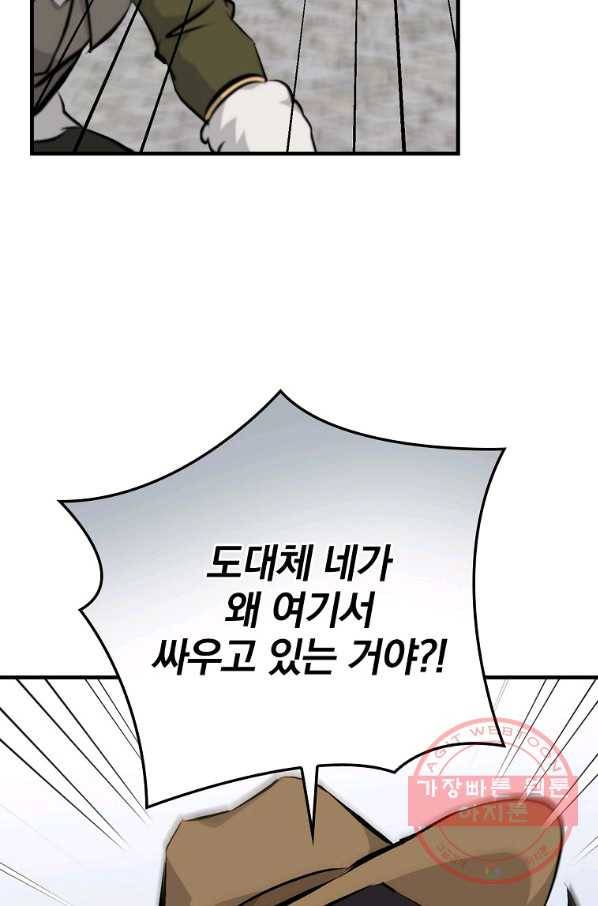 밥만 먹고 레벨업 87화 33