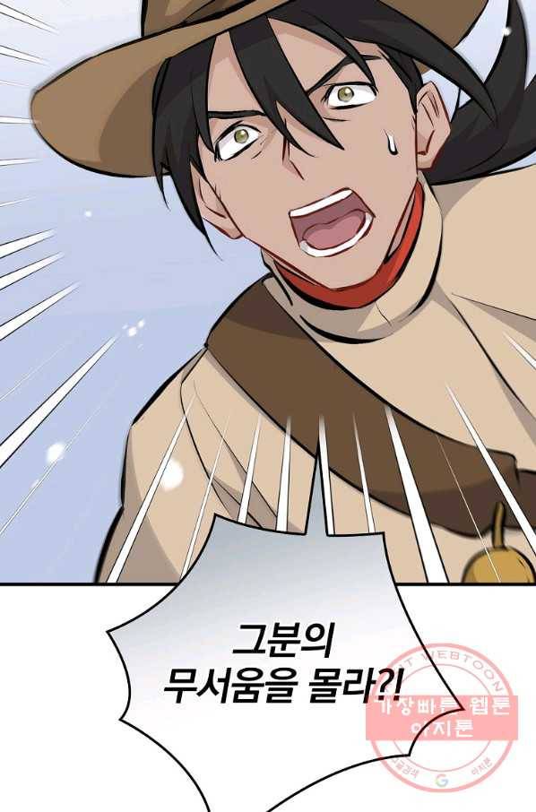 밥만 먹고 레벨업 87화 34