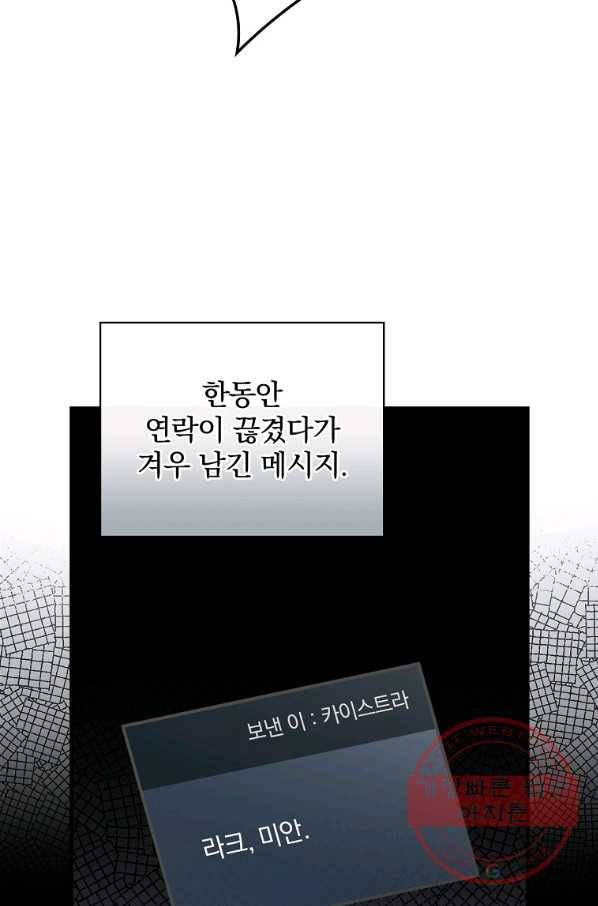 밥만 먹고 레벨업 87화 35