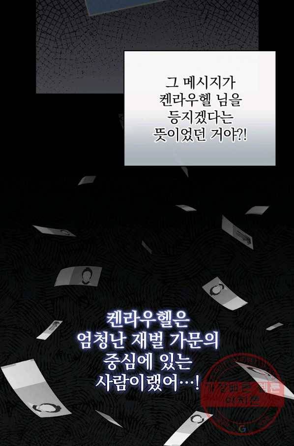 밥만 먹고 레벨업 87화 36