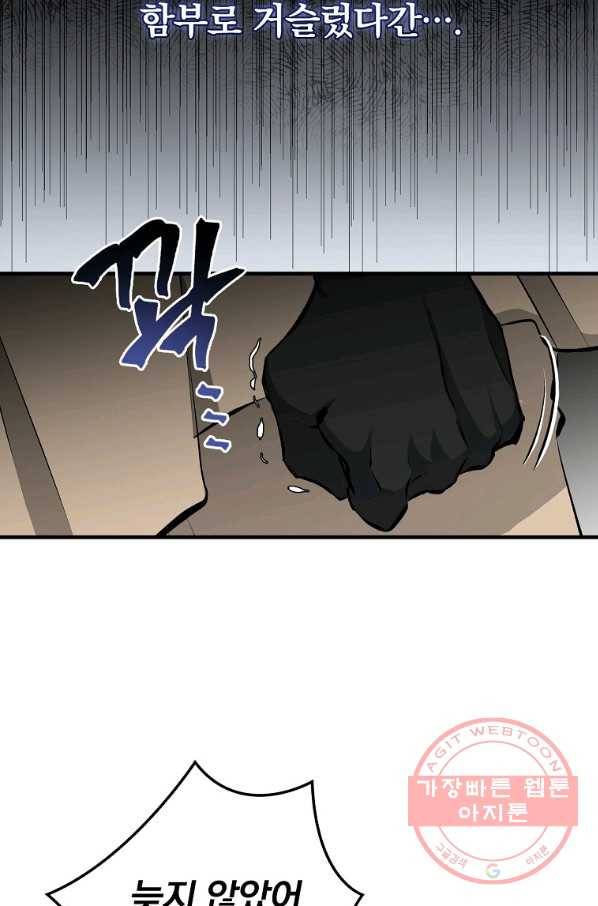 밥만 먹고 레벨업 87화 38