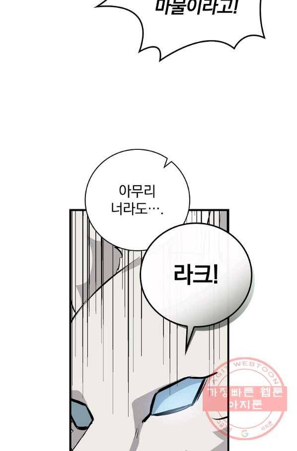 밥만 먹고 레벨업 87화 40