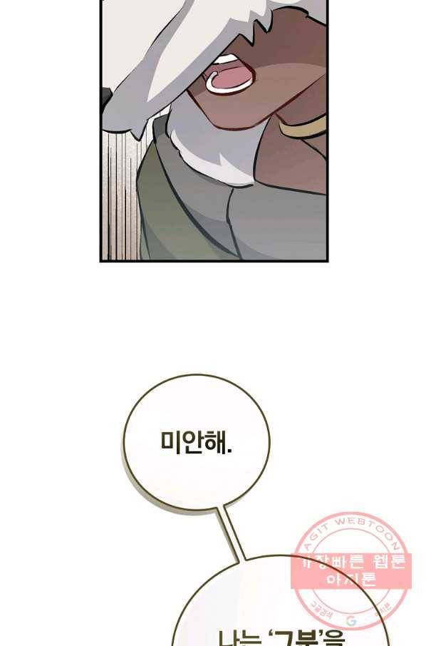 밥만 먹고 레벨업 87화 41