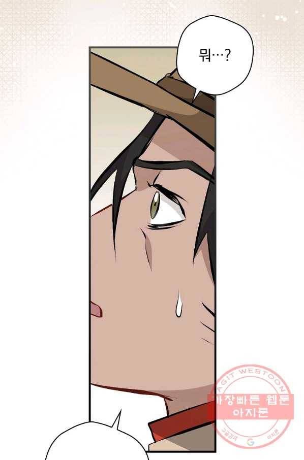 밥만 먹고 레벨업 87화 43