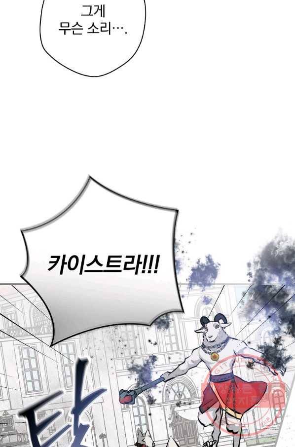 밥만 먹고 레벨업 87화 44