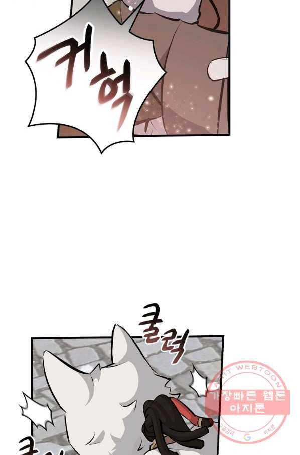 밥만 먹고 레벨업 87화 49