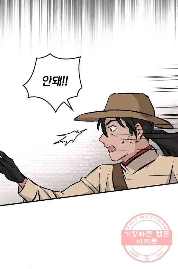 밥만 먹고 레벨업 87화 55