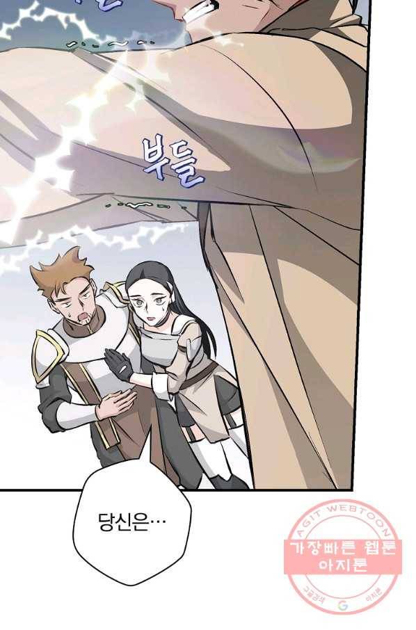 밥만 먹고 레벨업 87화 58