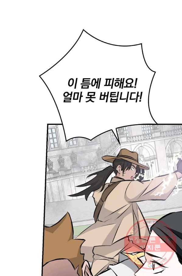 밥만 먹고 레벨업 87화 59