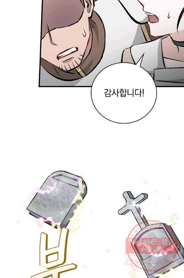 밥만 먹고 레벨업 87화 60