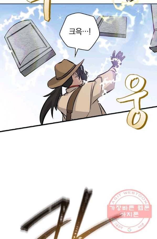 밥만 먹고 레벨업 87화 61