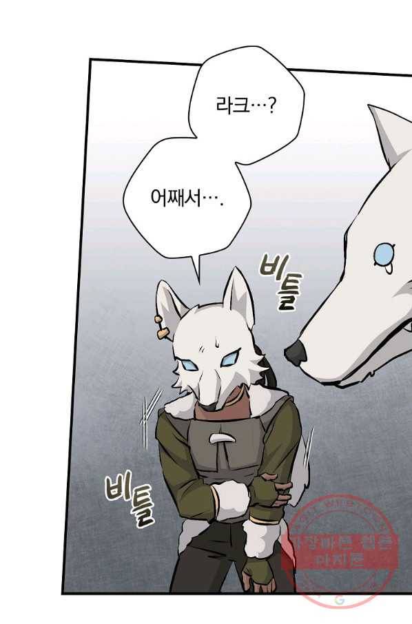 밥만 먹고 레벨업 87화 64
