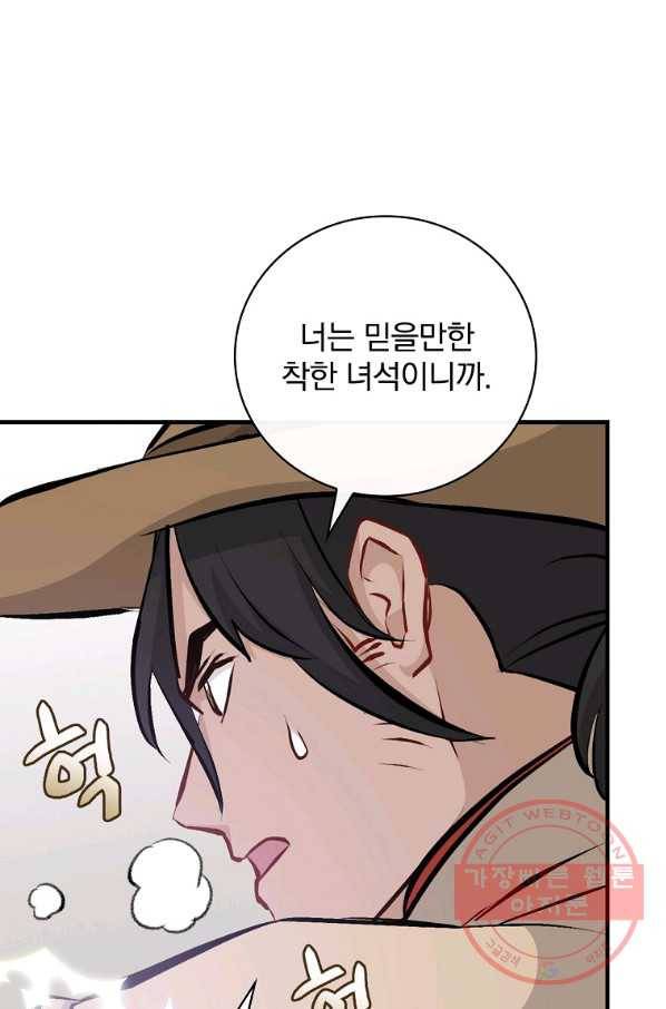 밥만 먹고 레벨업 87화 65