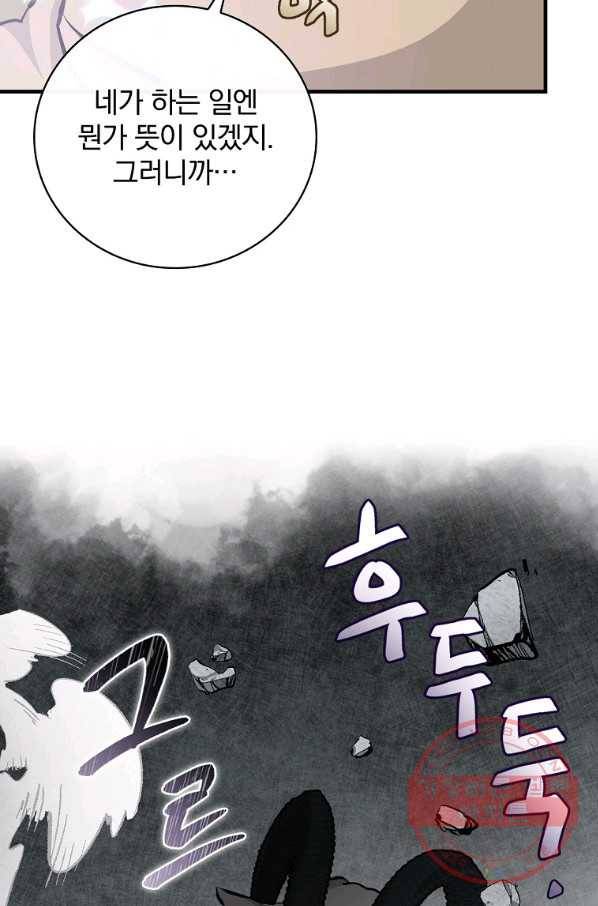 밥만 먹고 레벨업 87화 66