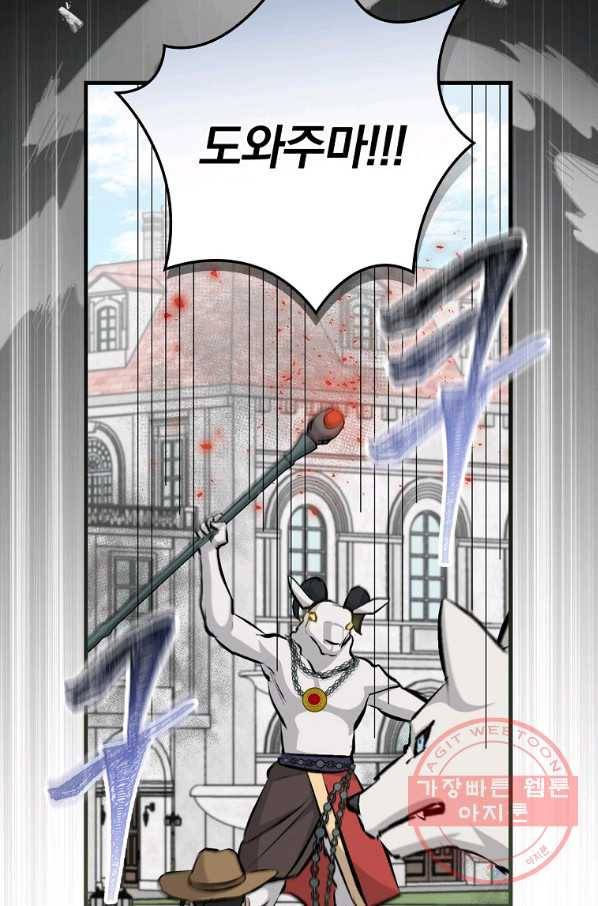 밥만 먹고 레벨업 87화 68