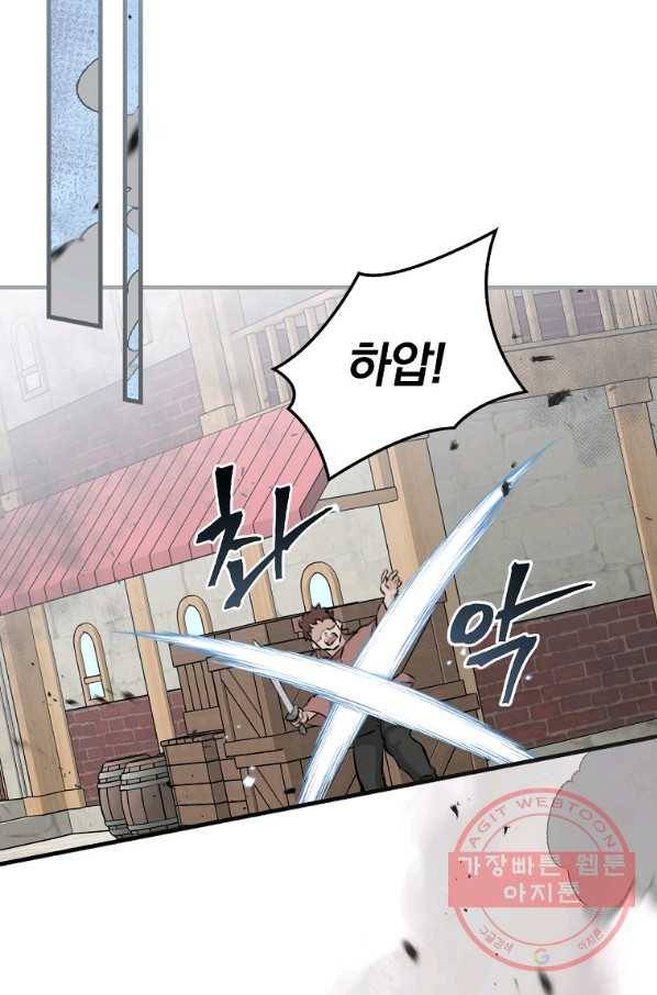 밥만 먹고 레벨업 87화 71