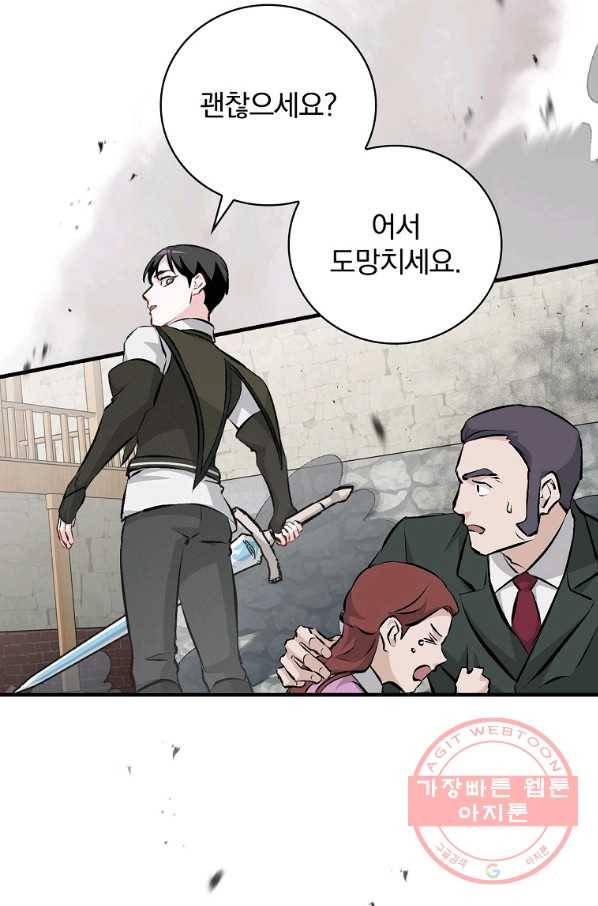 밥만 먹고 레벨업 87화 72