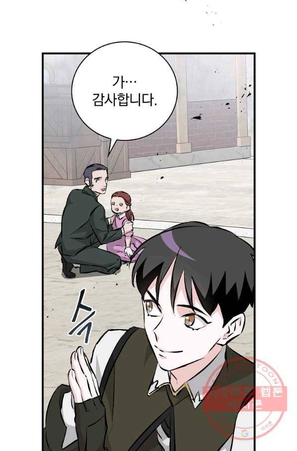 밥만 먹고 레벨업 87화 73