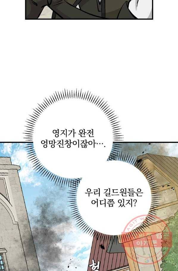 밥만 먹고 레벨업 87화 74