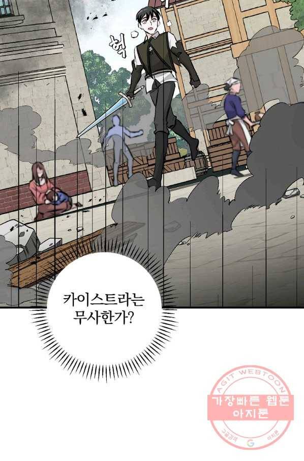 밥만 먹고 레벨업 87화 75