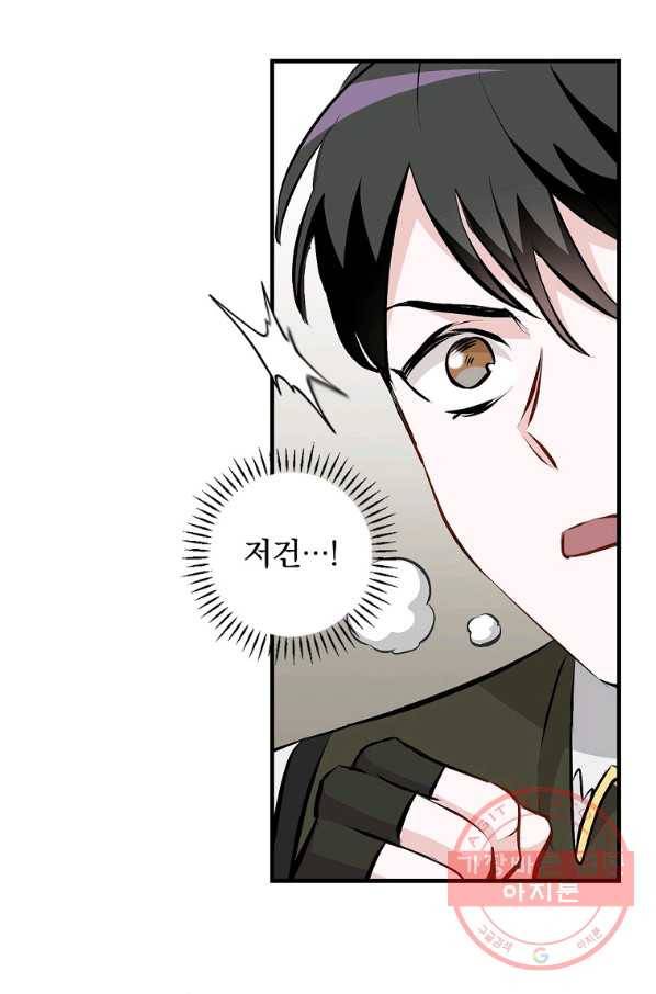 밥만 먹고 레벨업 87화 76