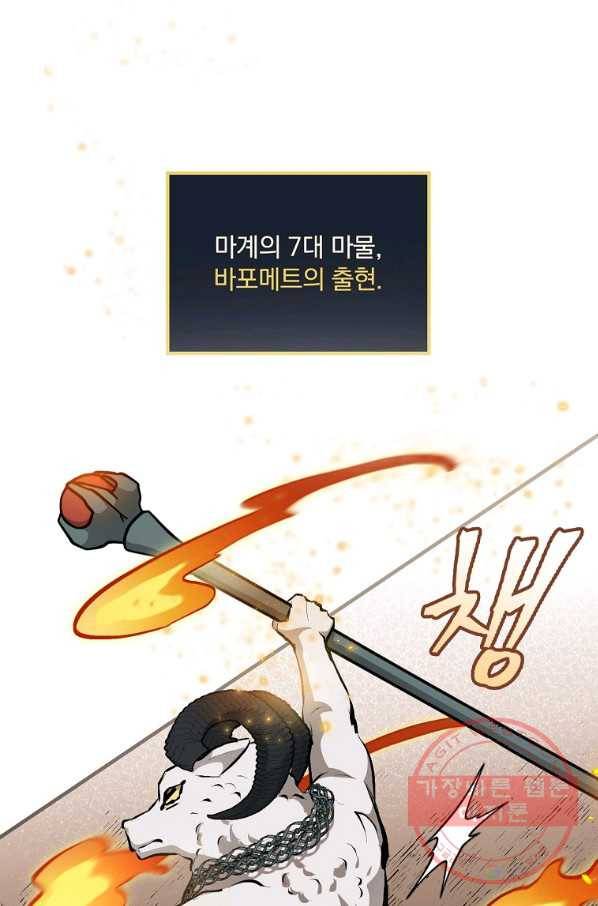 밥만 먹고 레벨업 87화 77