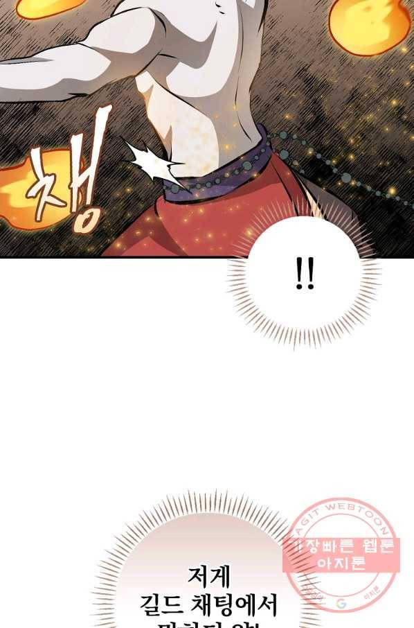 밥만 먹고 레벨업 87화 78