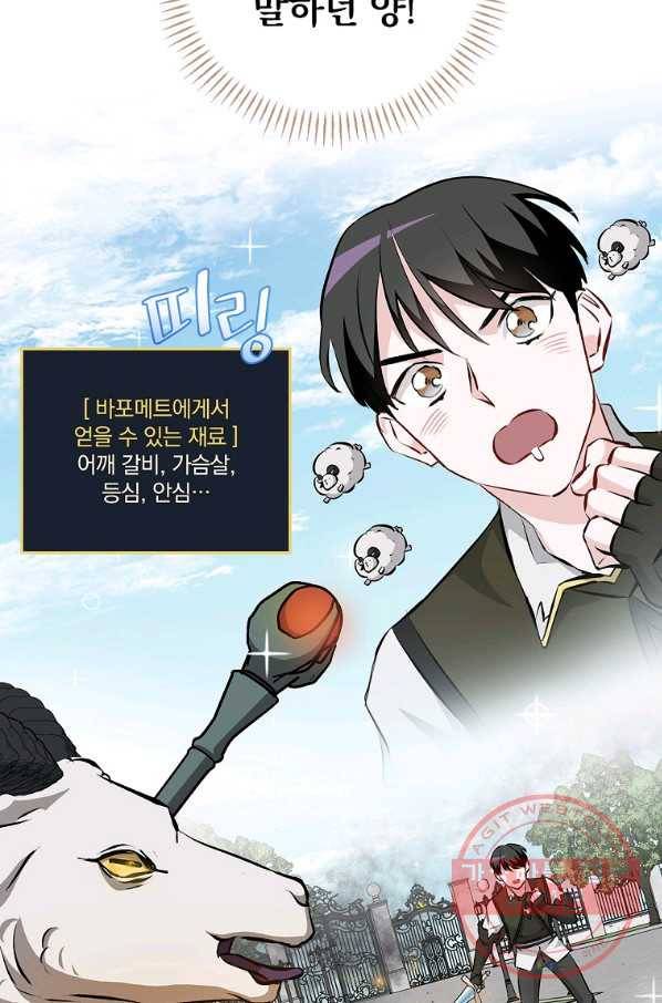 밥만 먹고 레벨업 87화 79
