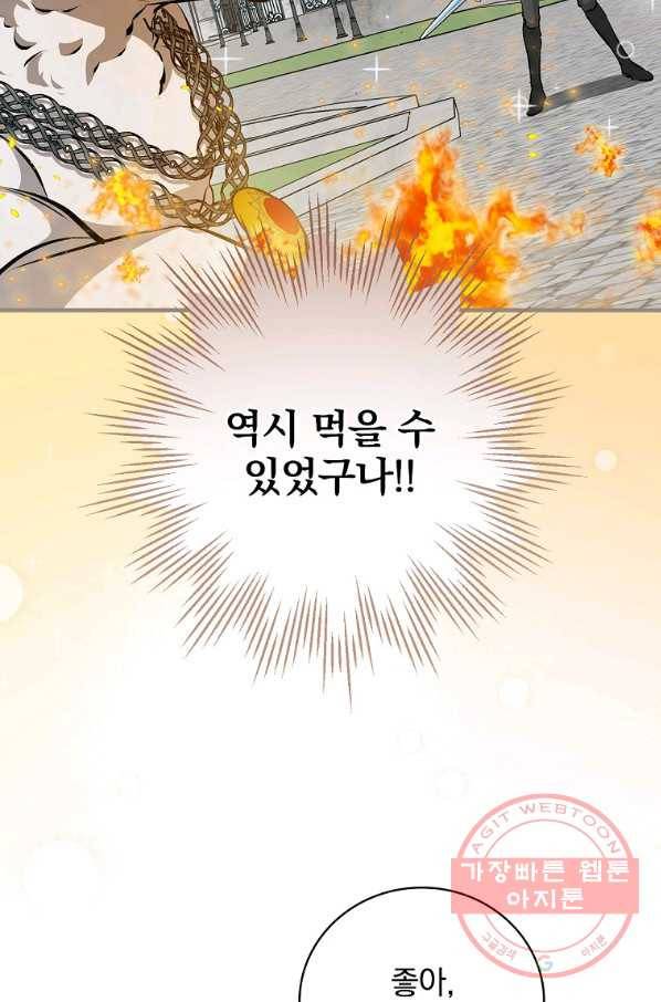 밥만 먹고 레벨업 87화 80