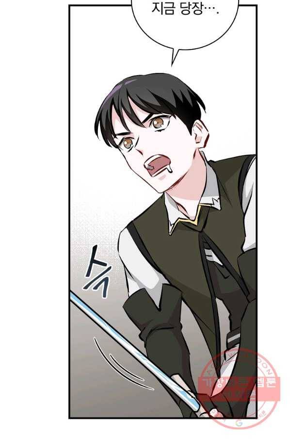 밥만 먹고 레벨업 87화 81