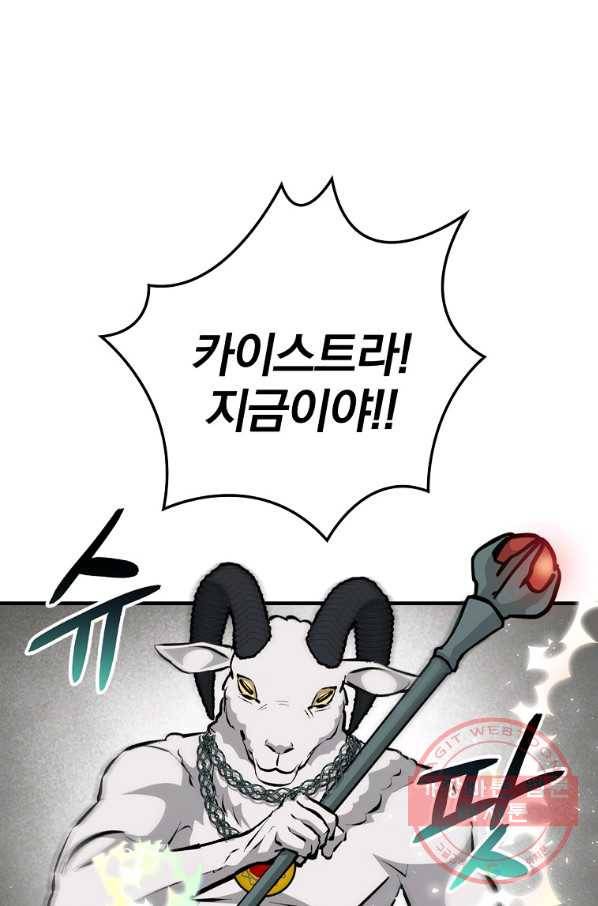밥만 먹고 레벨업 87화 82