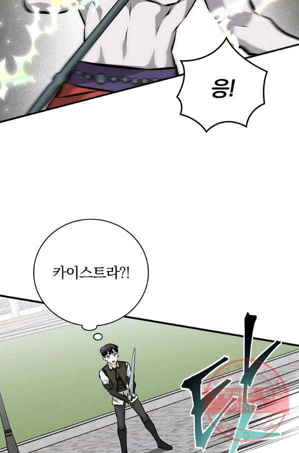 밥만 먹고 레벨업 87화 83