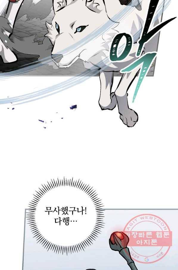 밥만 먹고 레벨업 87화 85