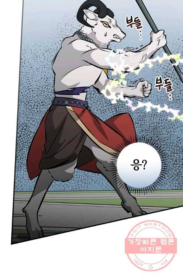 밥만 먹고 레벨업 87화 86