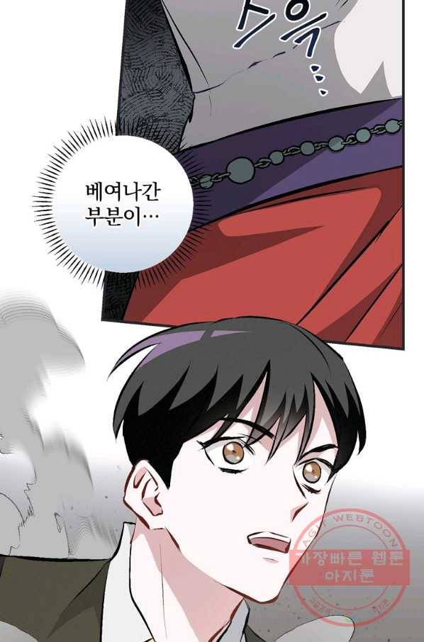 밥만 먹고 레벨업 87화 88