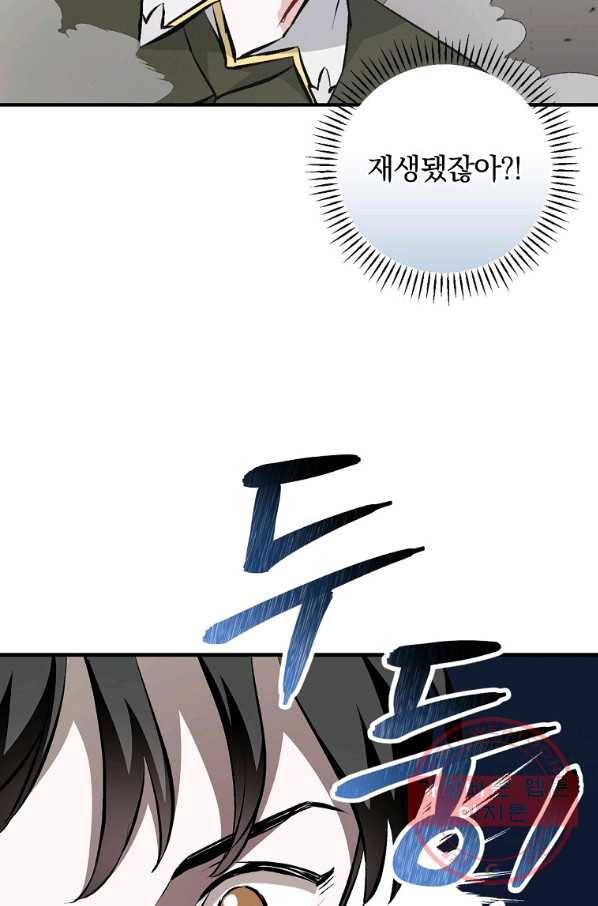 밥만 먹고 레벨업 87화 89