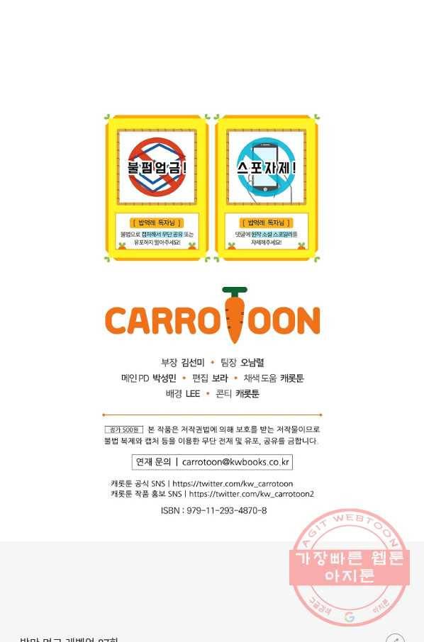 밥만 먹고 레벨업 87화 92