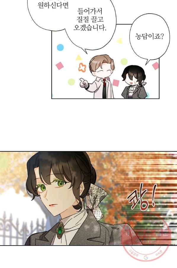 신데렐라를 곱게 키웠습니다 54화 11