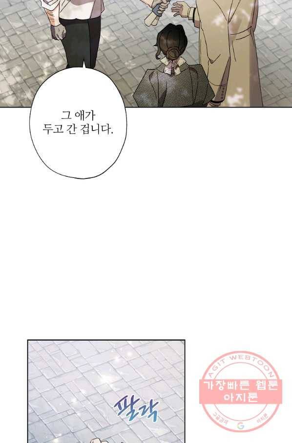 신데렐라를 곱게 키웠습니다 54화 14