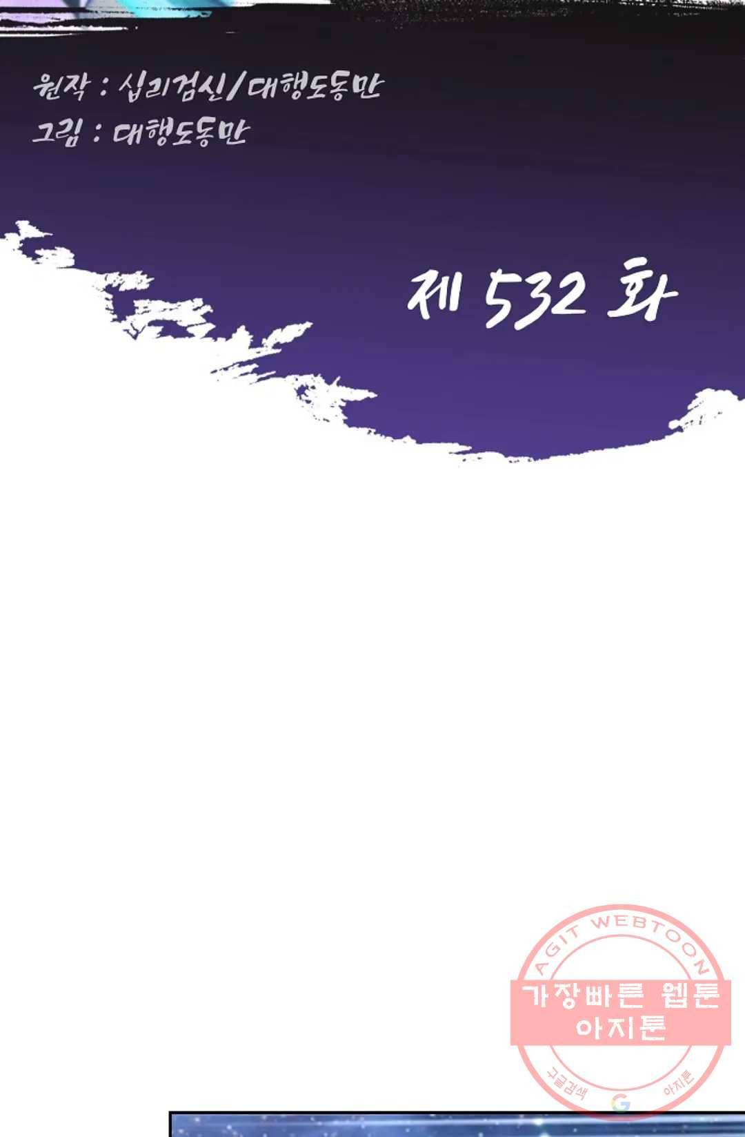 Retry: 다시 한번 최강 신선으로 532화 2