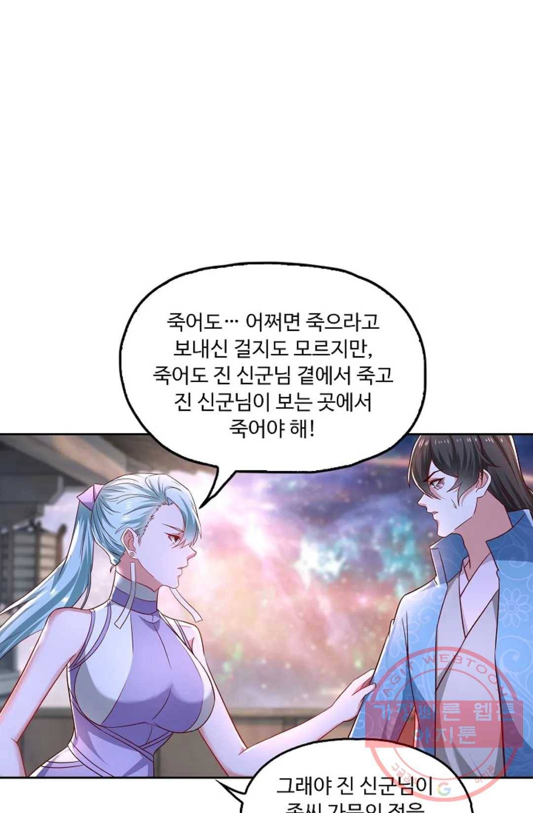 Retry: 다시 한번 최강 신선으로 532화 9