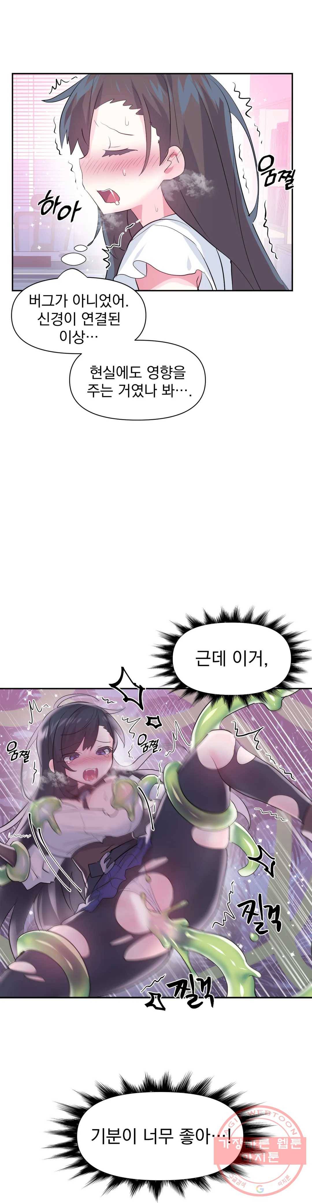 러브러브 원더랜드 52화 3부 7화 4