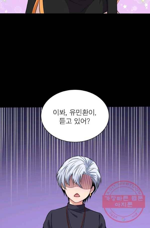 먼치킨 육아일기 105화 11