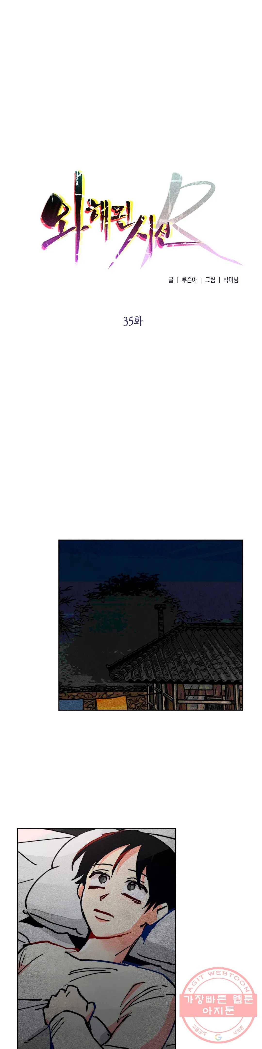와해된 시선 R 35화 1