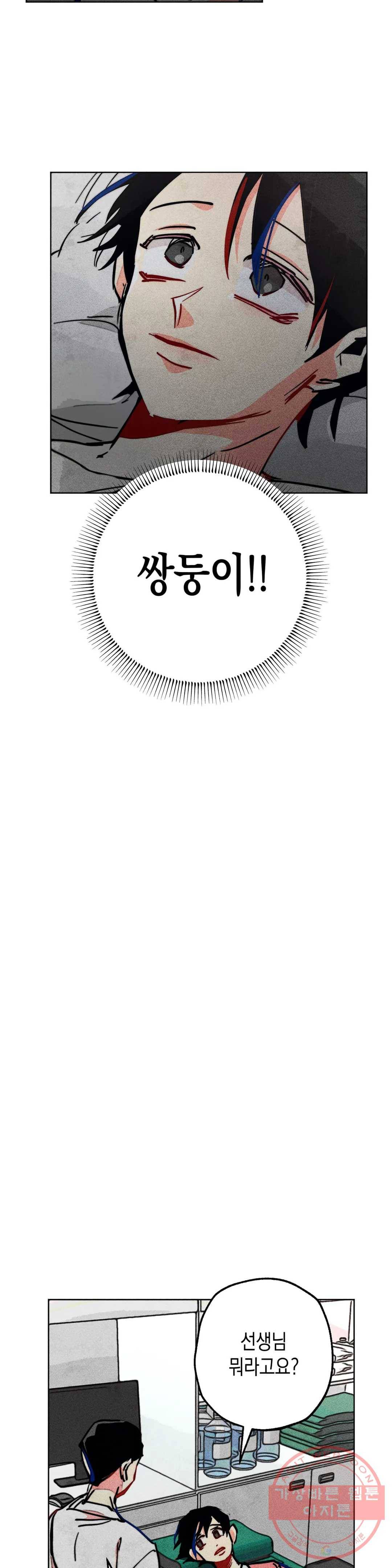 와해된 시선 R 35화 2