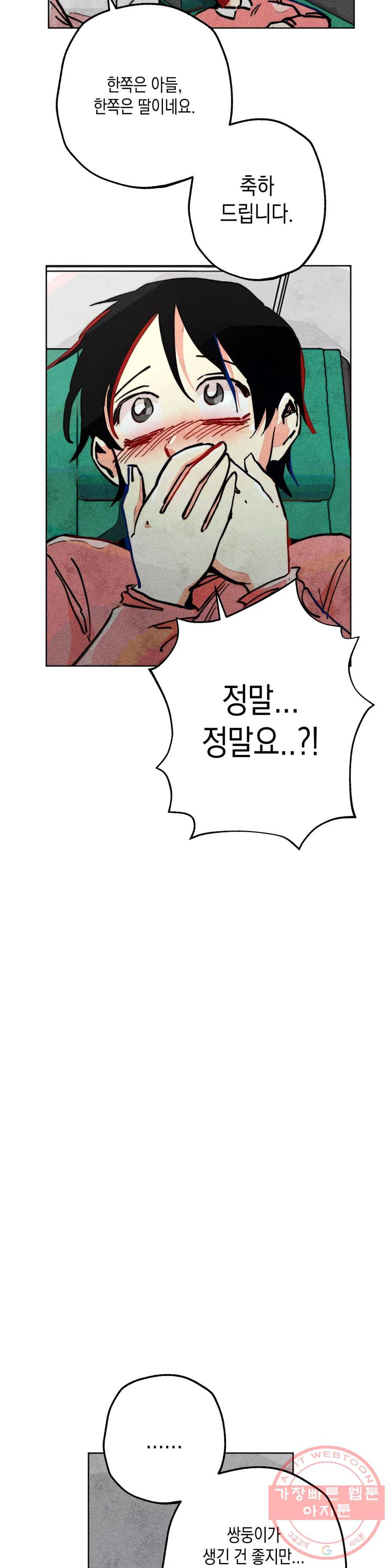 와해된 시선 R 35화 3