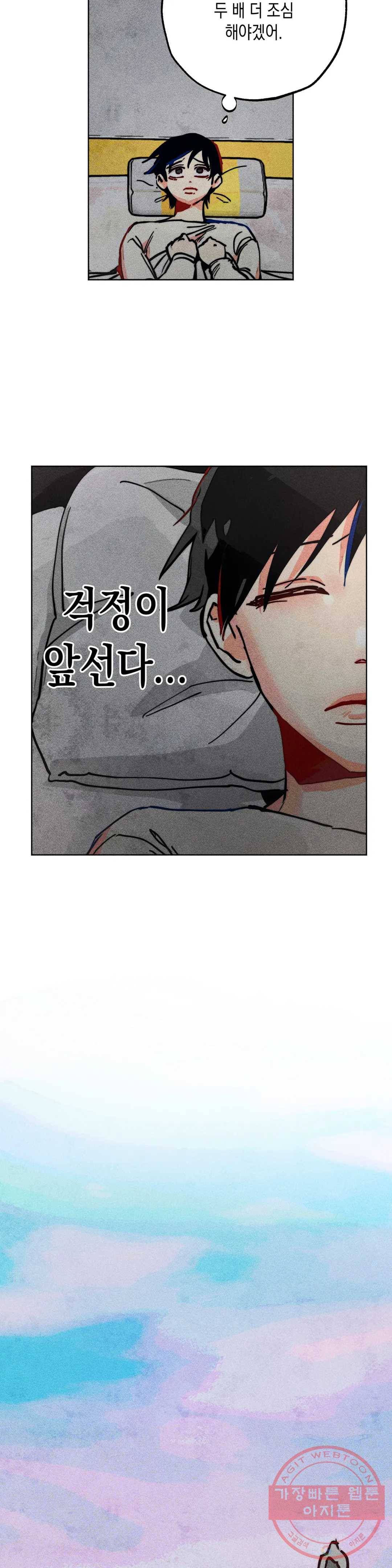 와해된 시선 R 35화 4