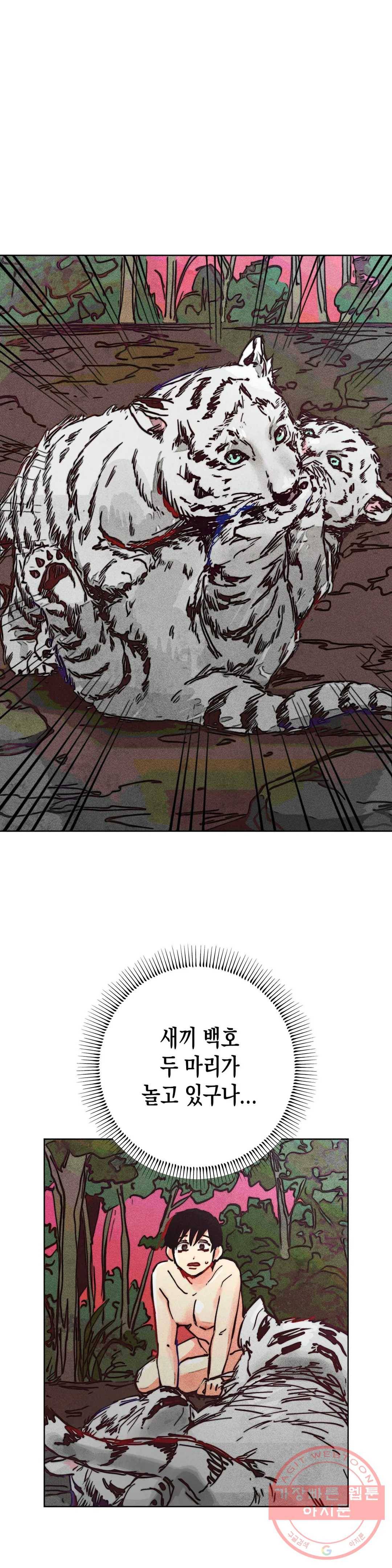 와해된 시선 R 35화 6