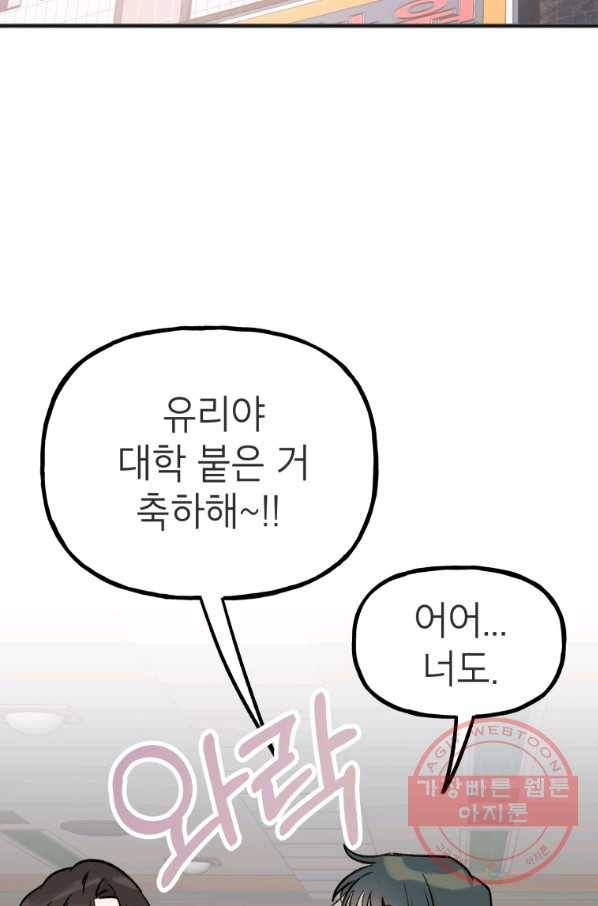 첫사랑 조작단 39화 2